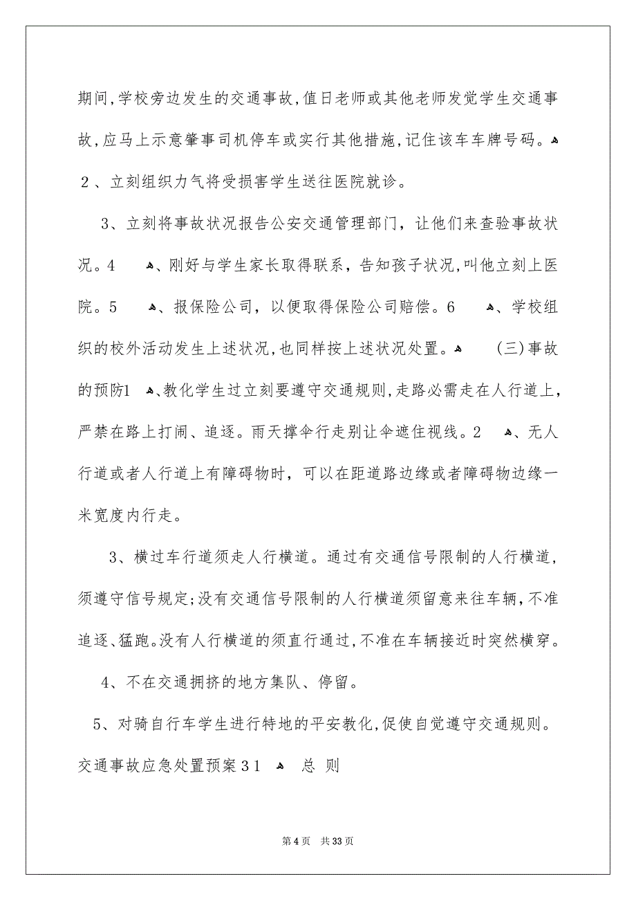 交通事故应急处置预案_第4页