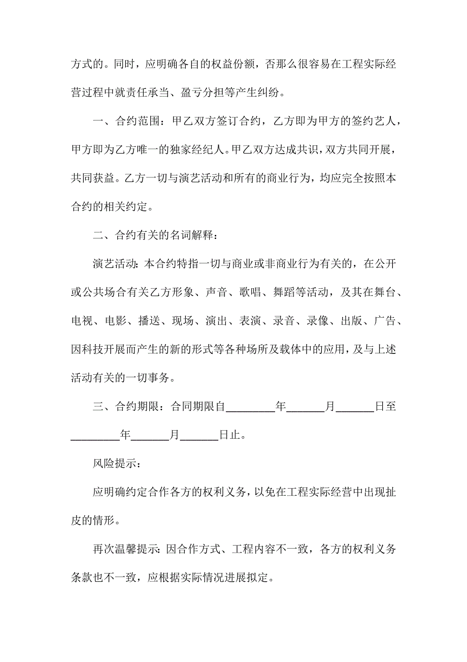 艺人孵化合作协议_第2页