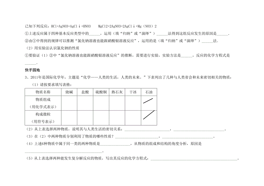 酸碱盐化学性质专题复习 评测练习题.doc_第3页