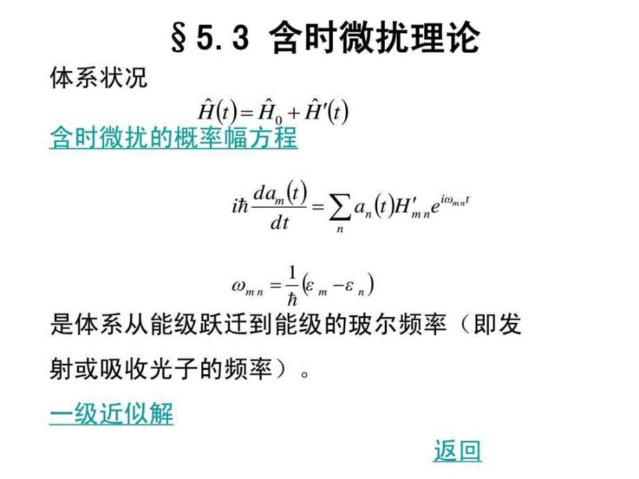 第19讲5含时微扰论黄金规则34.ppt_第4页