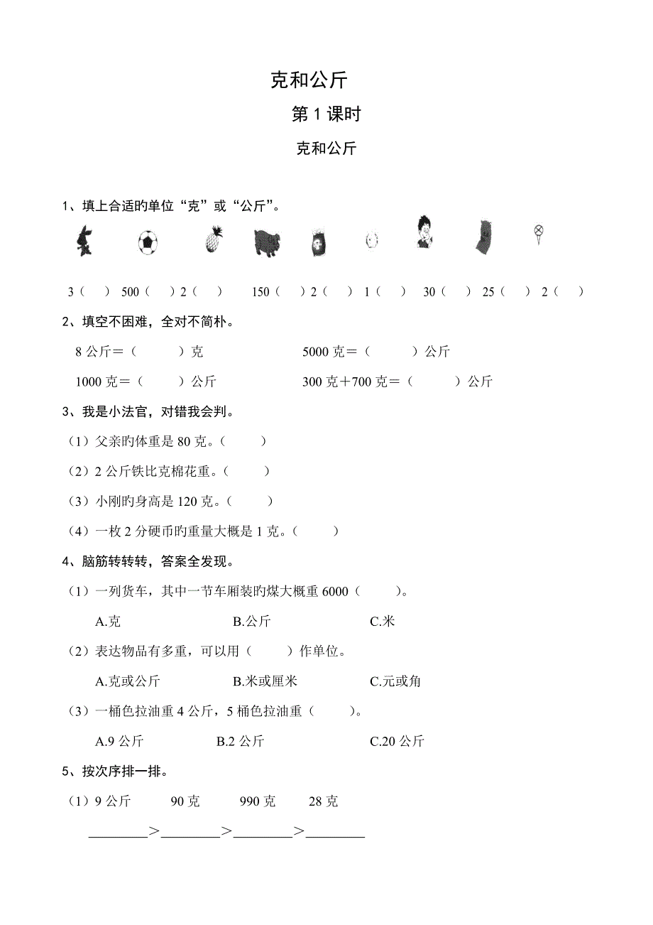 数学二年级下册堂堂清人教版_第1页