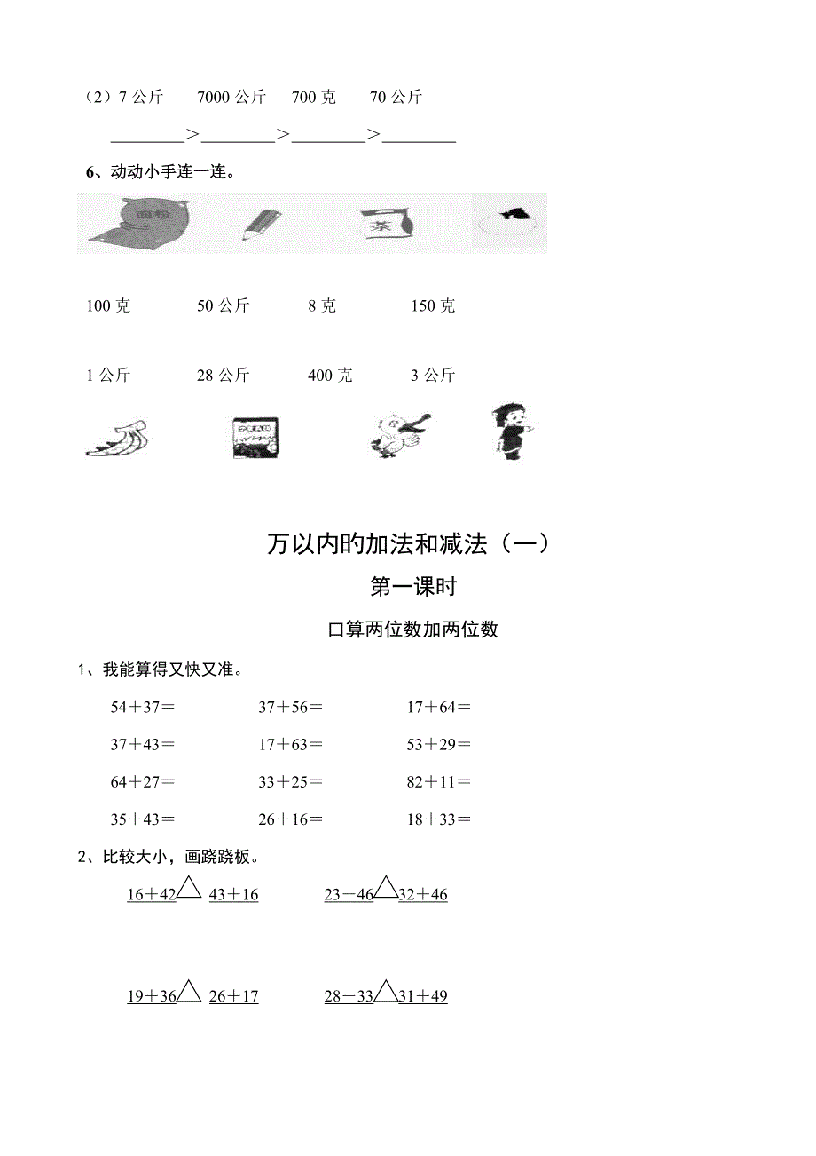 数学二年级下册堂堂清人教版_第2页