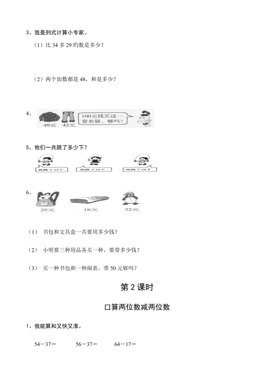 数学二年级下册堂堂清人教版_第3页