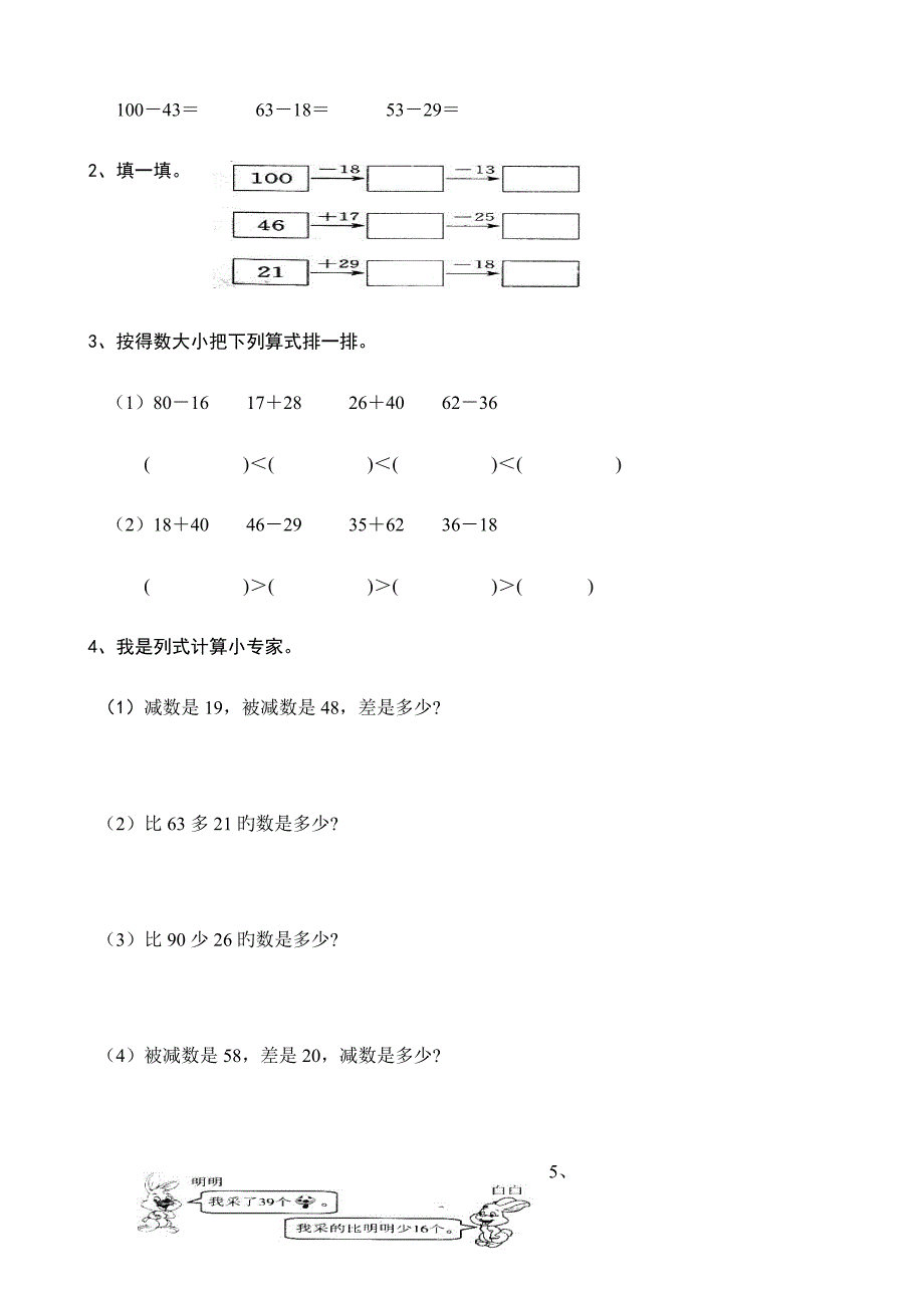 数学二年级下册堂堂清人教版_第4页