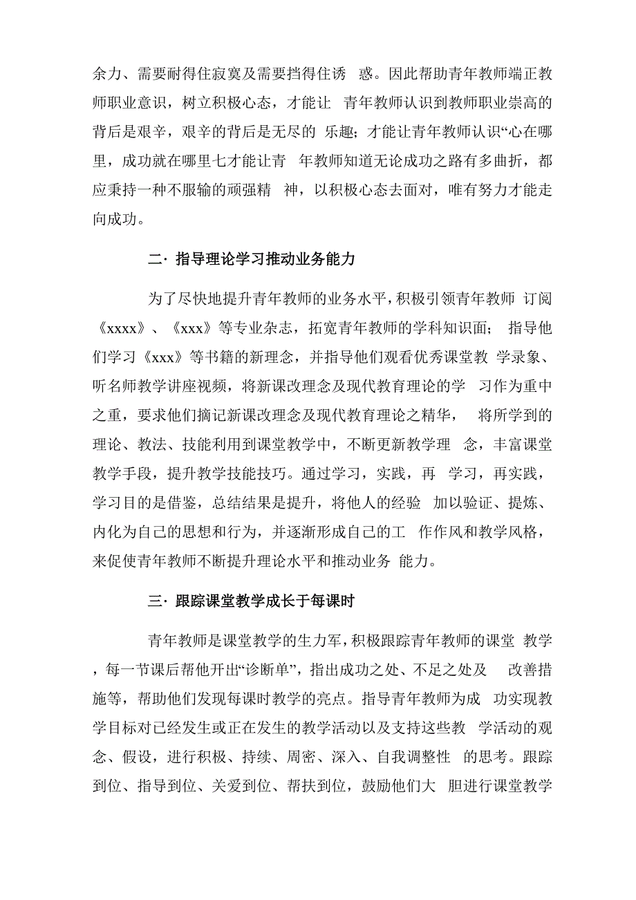 幼儿园指导青年教师工作总结_第2页