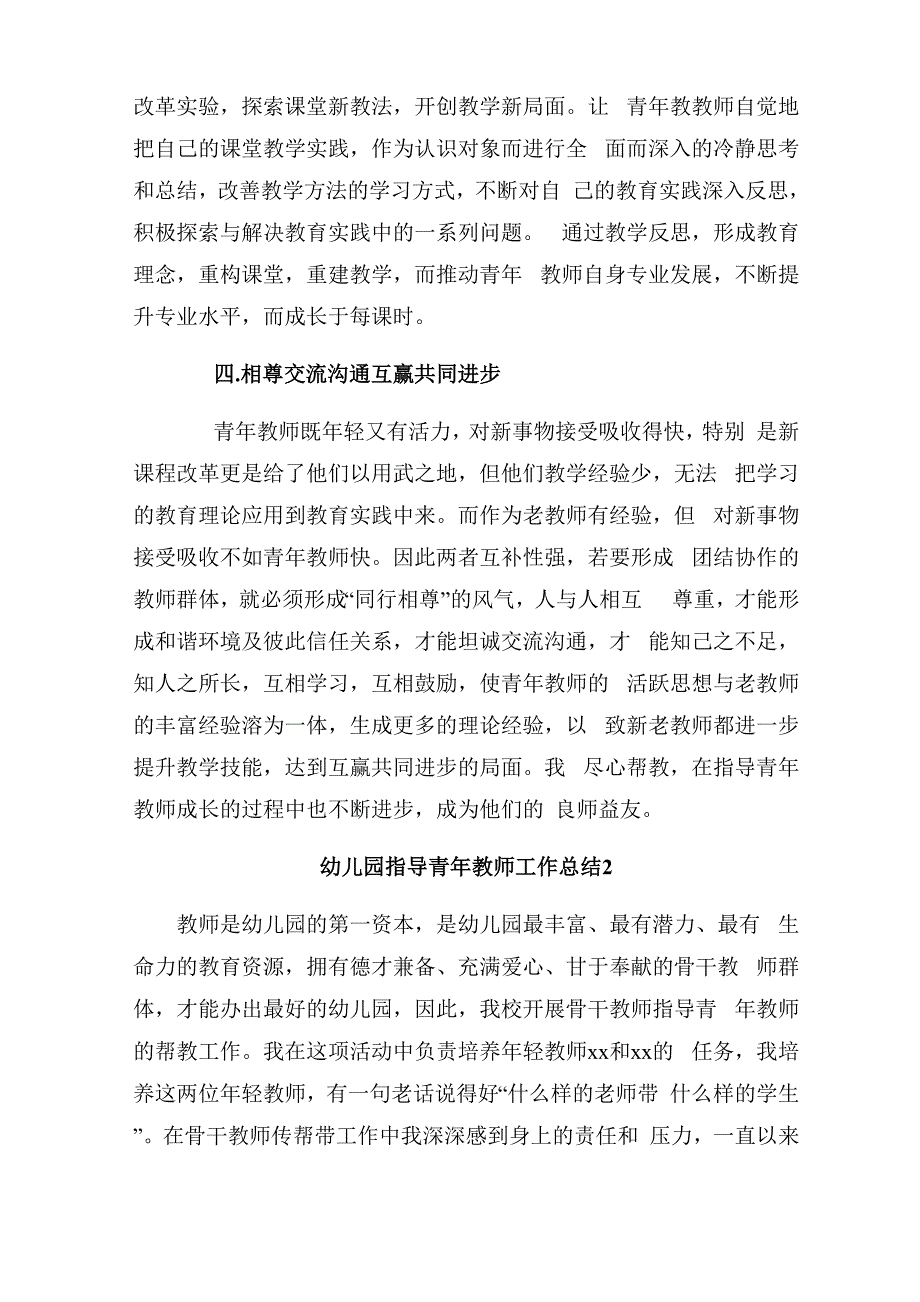 幼儿园指导青年教师工作总结_第3页