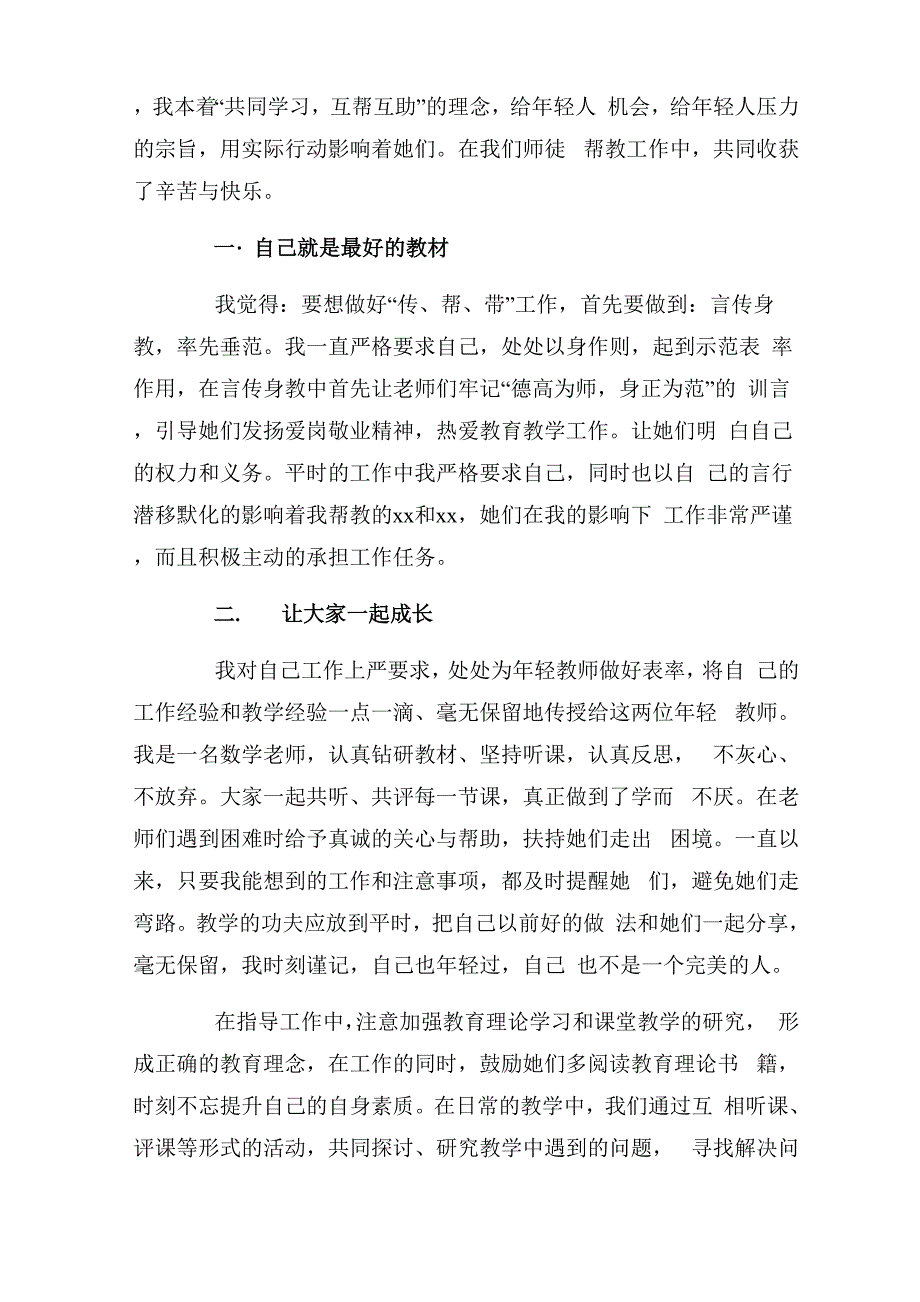 幼儿园指导青年教师工作总结_第4页