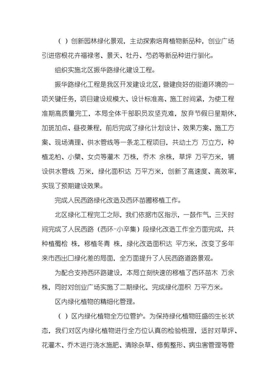 园林环卫管理局XX年工作总结及XX年工作思绪_第2页