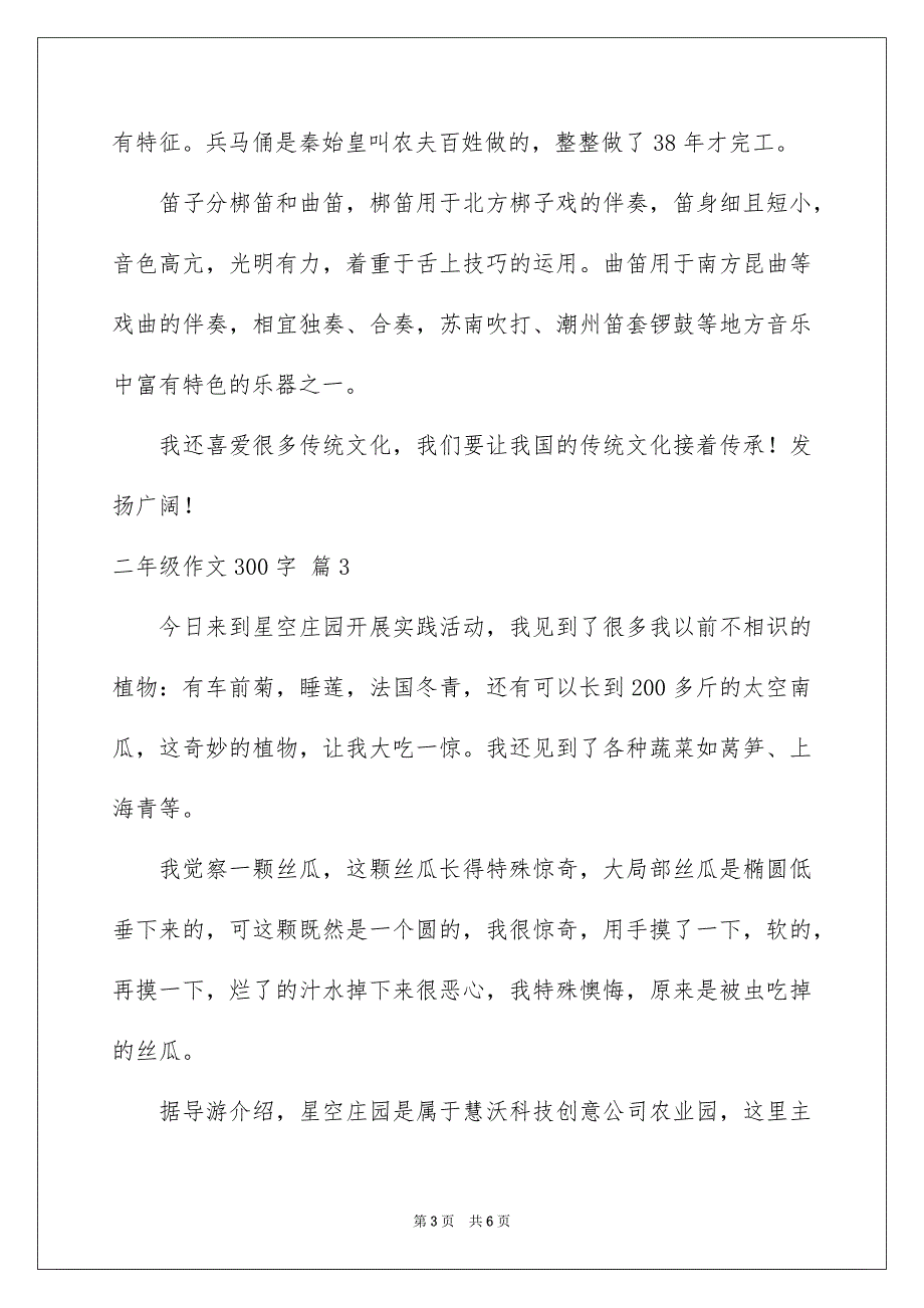 2023年二年级作文300字60.docx_第3页