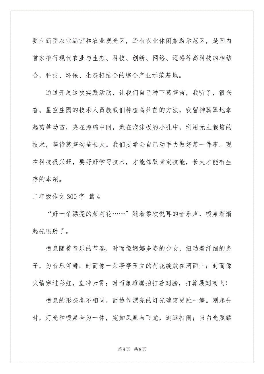 2023年二年级作文300字60.docx_第4页