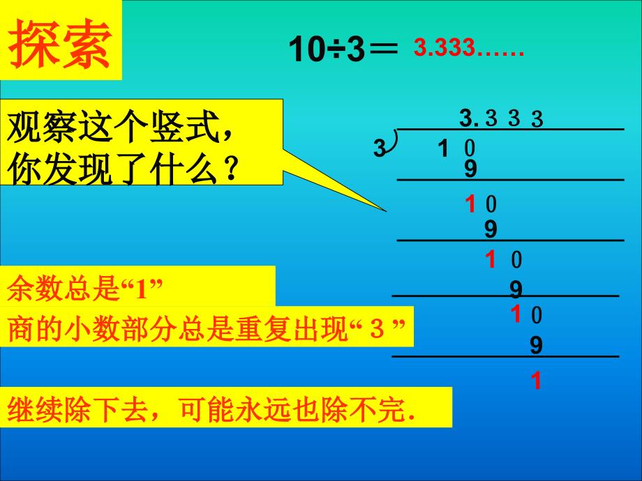 五年级上册数学课件2.7小数乘除法循环小数沪教版共13张PPT4_第2页