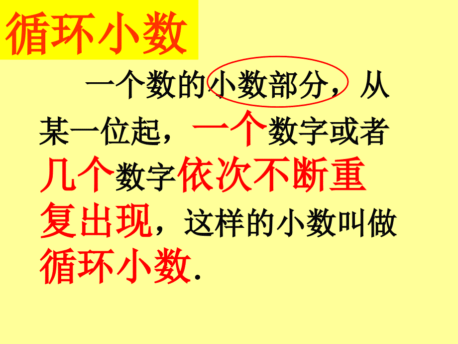 五年级上册数学课件2.7小数乘除法循环小数沪教版共13张PPT4_第4页