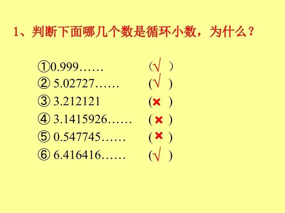 五年级上册数学课件2.7小数乘除法循环小数沪教版共13张PPT4_第5页