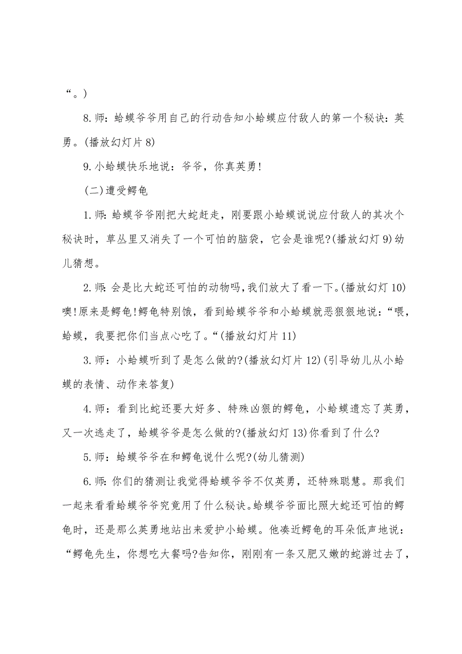 大班绘本蛤蟆爷爷的秘密教案反思.doc_第3页