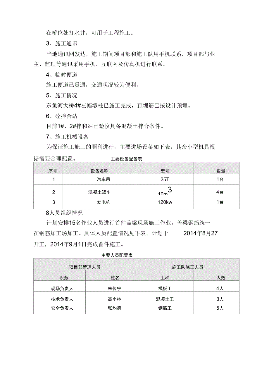 东鱼河首件盖梁施工方案_第3页