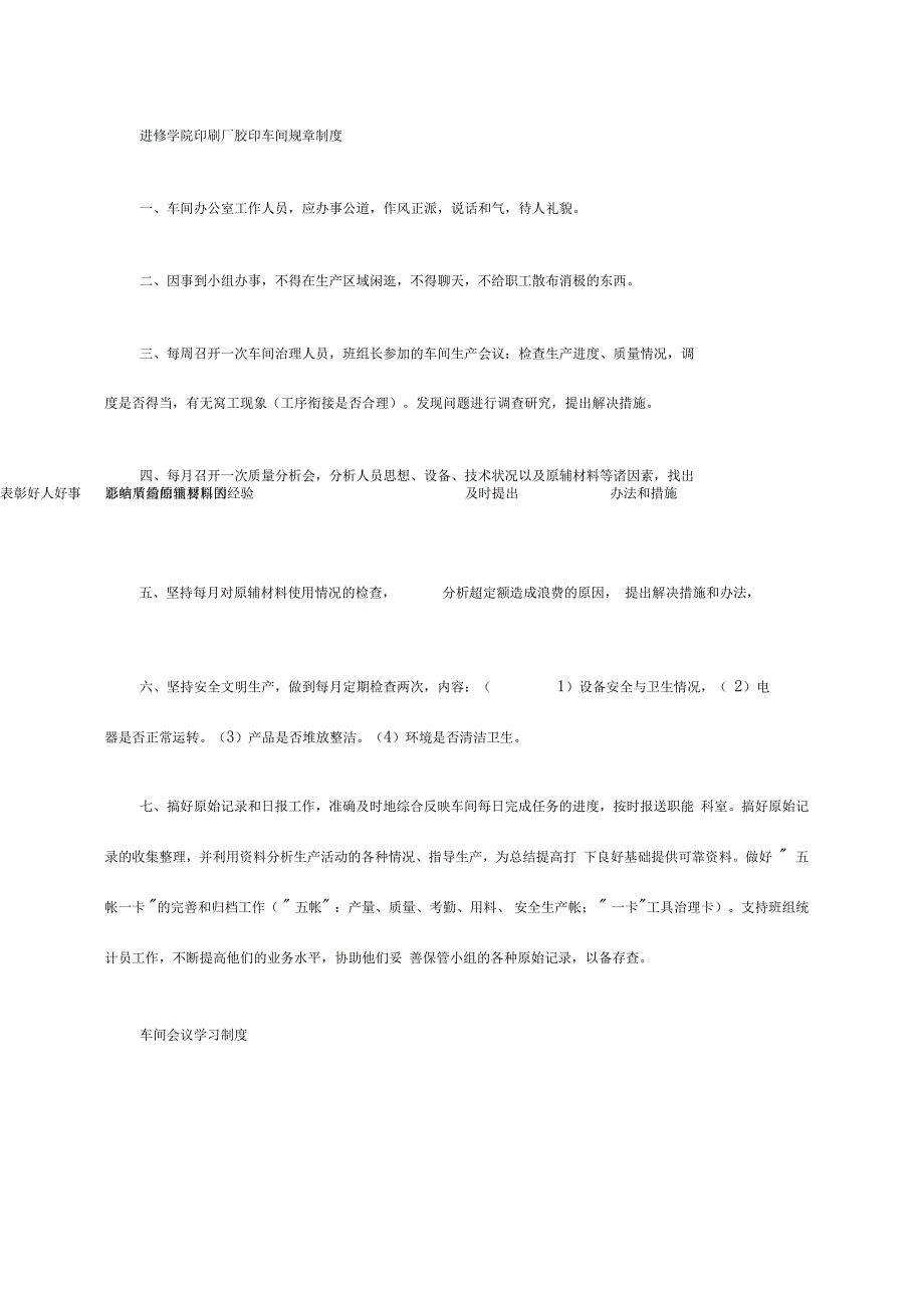进修学院印刷厂胶印车间规章制度_第1页
