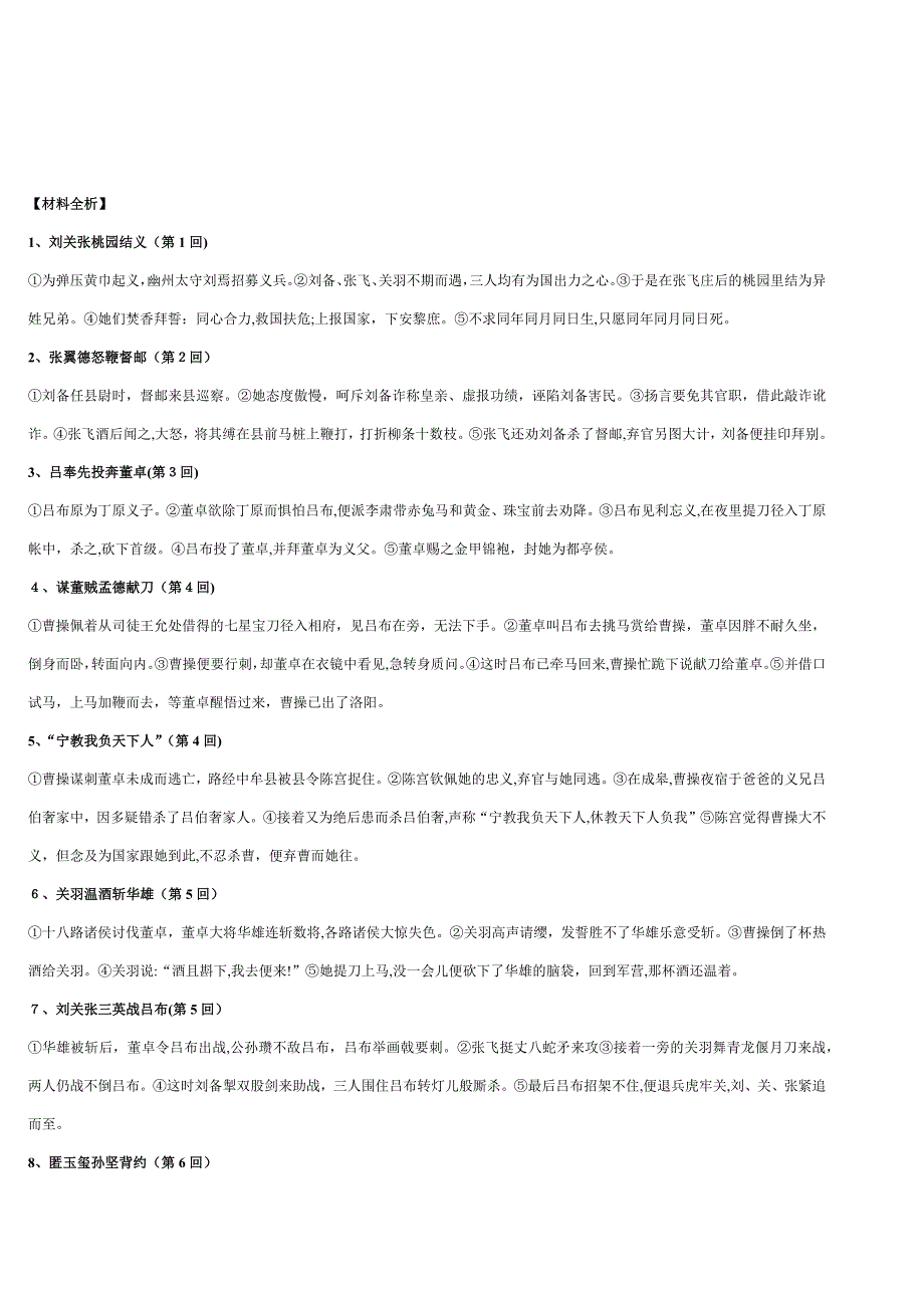 《三国演义》100个故事情节_第1页