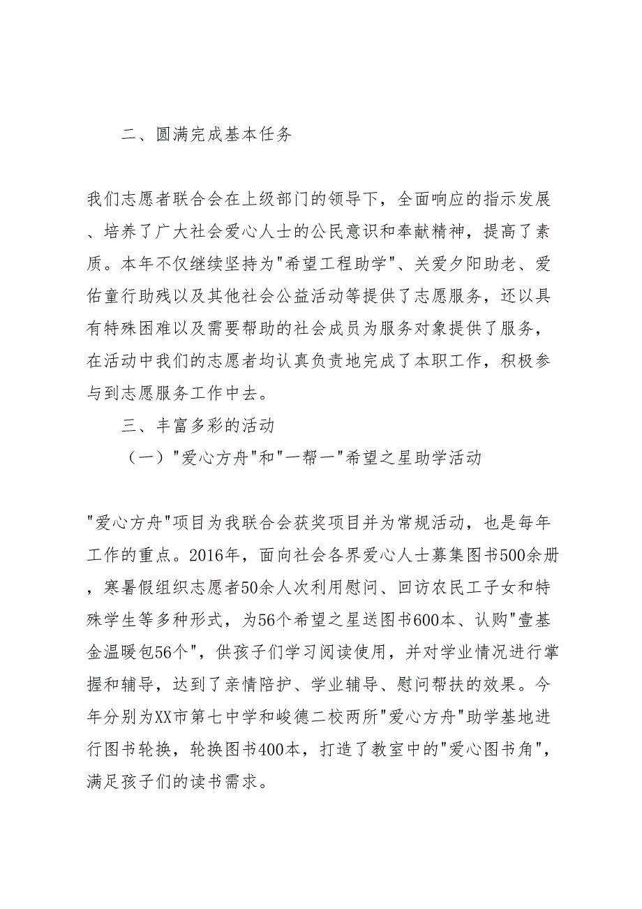 2022志愿者联合会工作总结[五篇]_第2页