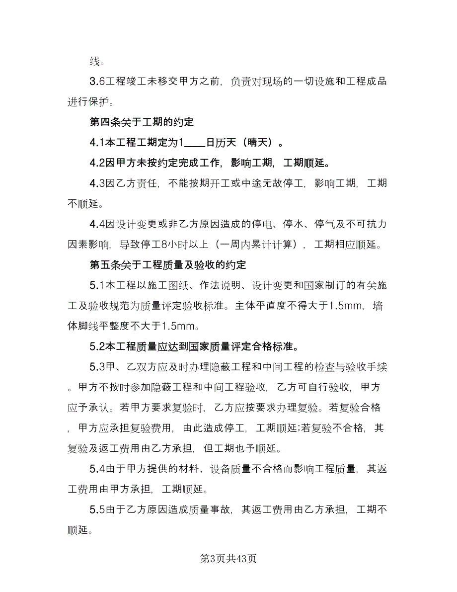 家居装修合同（8篇）.doc_第3页