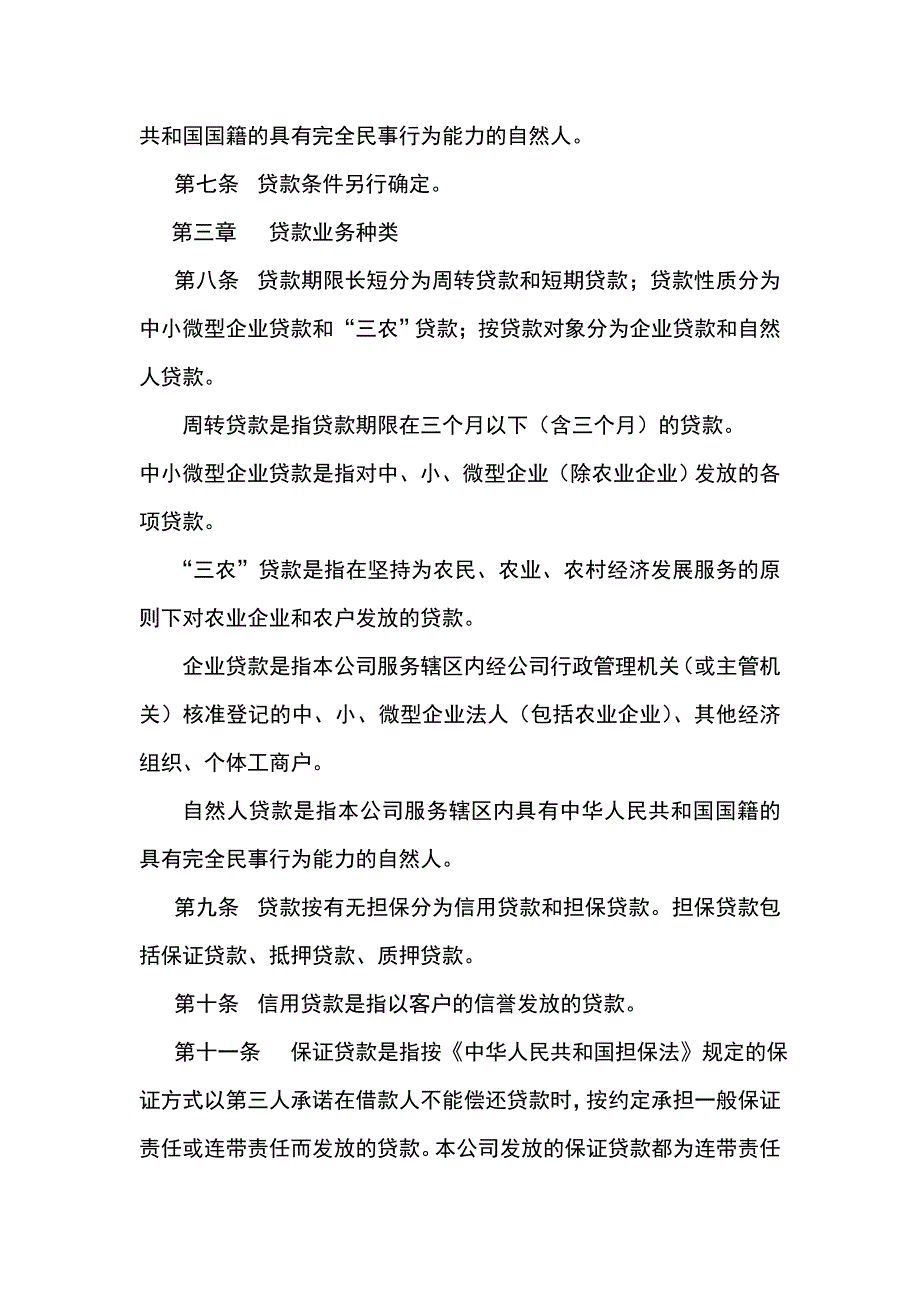 小额贷款公司信贷管理文件.doc_第2页