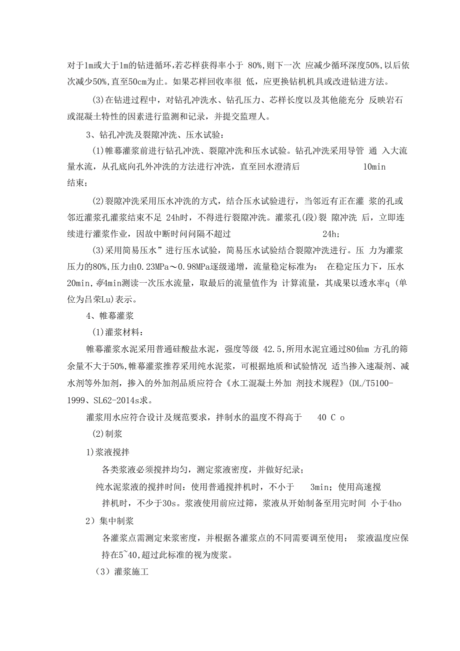 临沭工业固体废物安全填埋场项目垂直防渗帷幕试验段0619_第4页