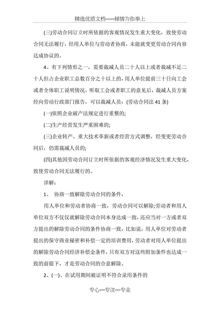 单位解除劳动合同的条件及程序(共14页)_第2页