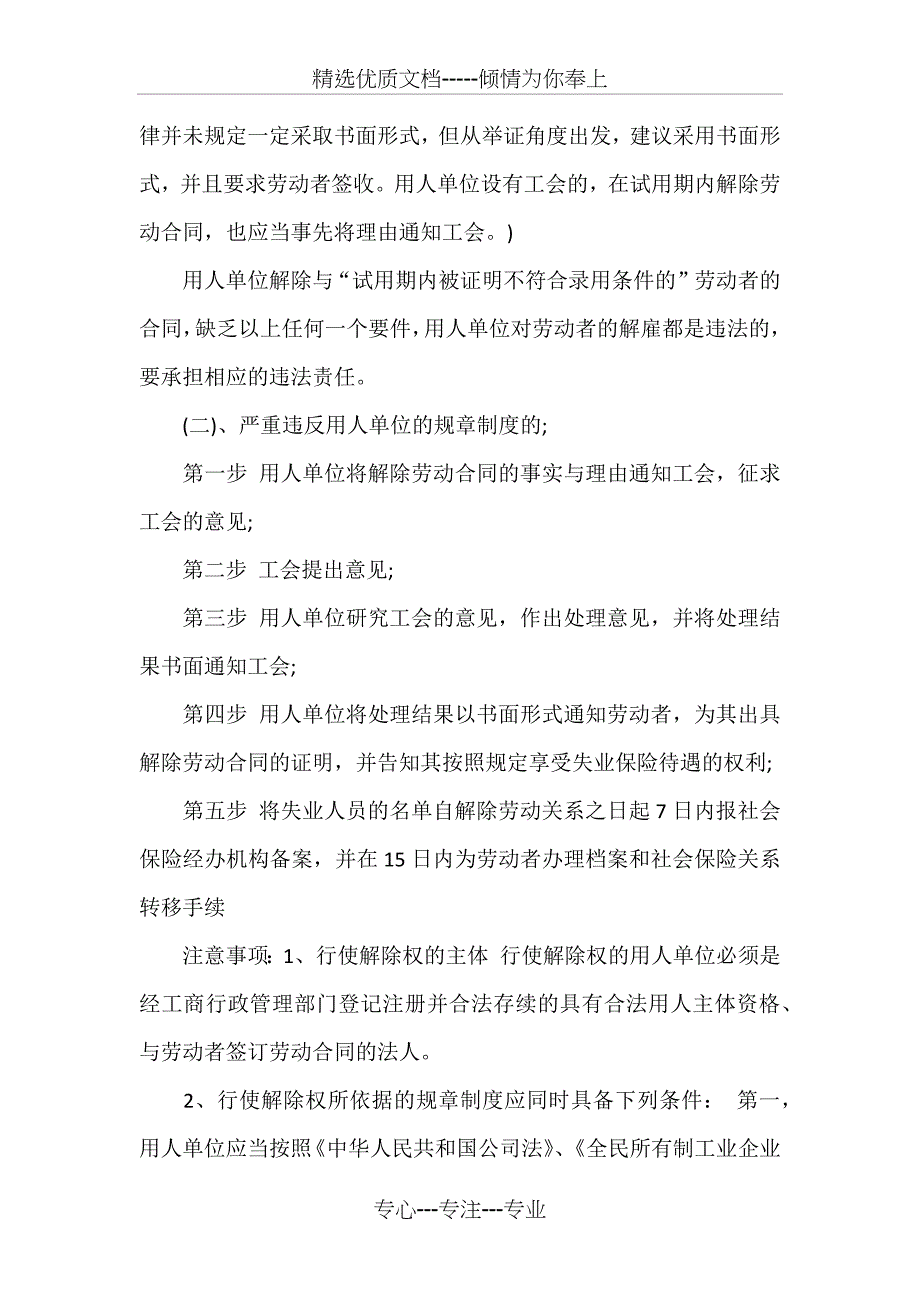 单位解除劳动合同的条件及程序(共14页)_第4页