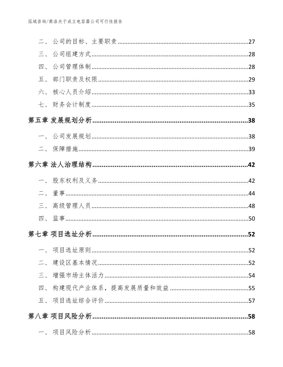 商洛关于成立电容器公司可行性报告_范文模板_第3页