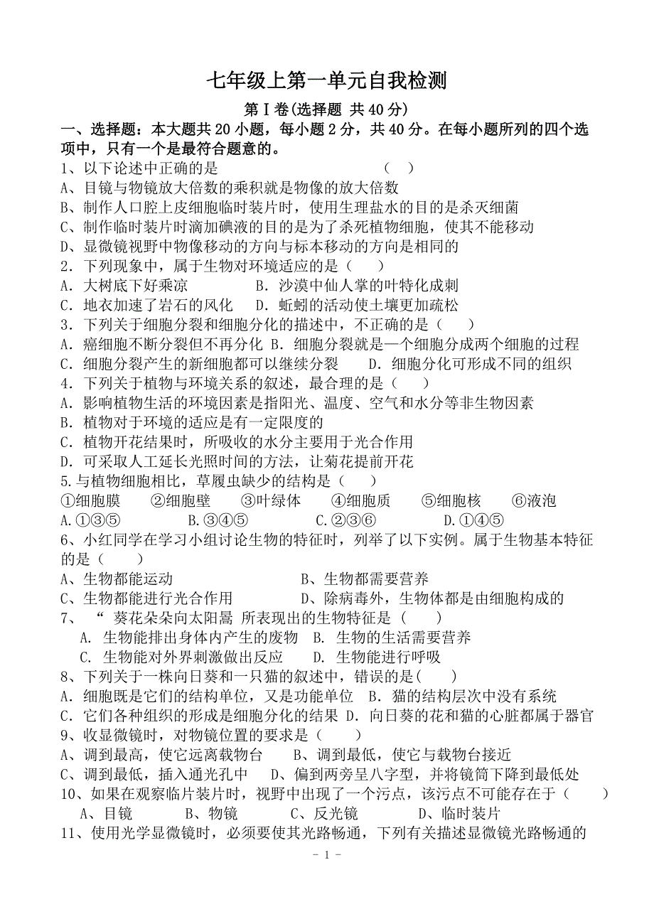 七年级上第一单元自我检测_第1页