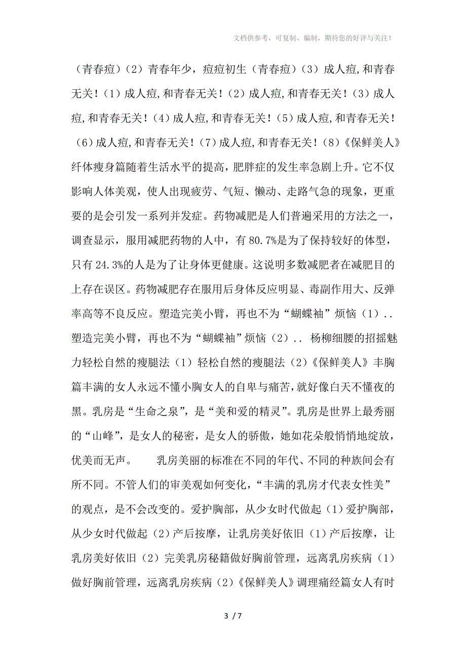 保鲜美人-百年中医世家汉方养颜术_第3页