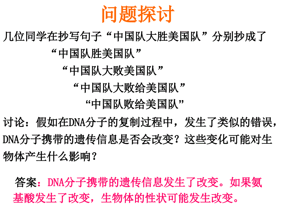 高中生物 基因突变和重组_第2页