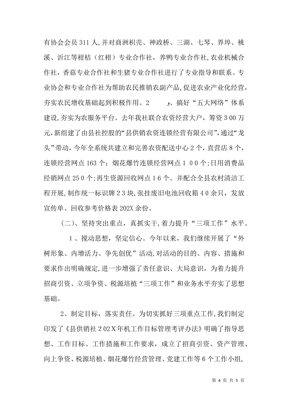 供销社三级干部情况2篇_第4页