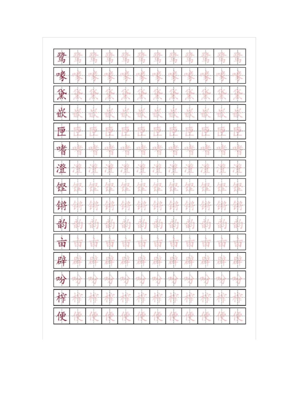 【精品】五年级语文上册全册生字表+识字表汇总(附字帖练习)部编版_第1页