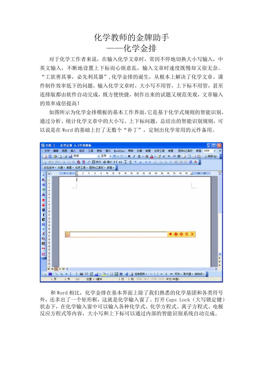 化学金牌使用教程.doc_第1页