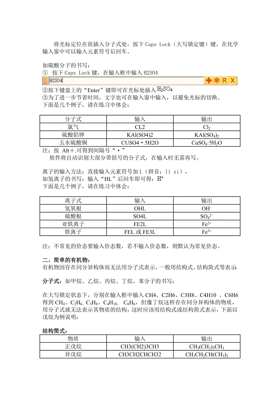 化学金牌使用教程.doc_第3页