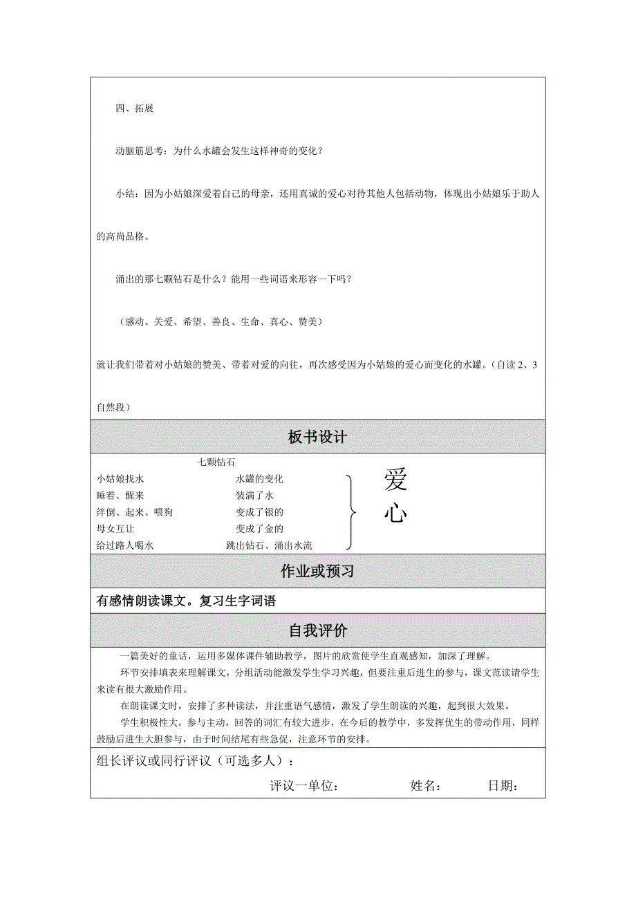 教学设计（修改）-孟洁.doc_第3页