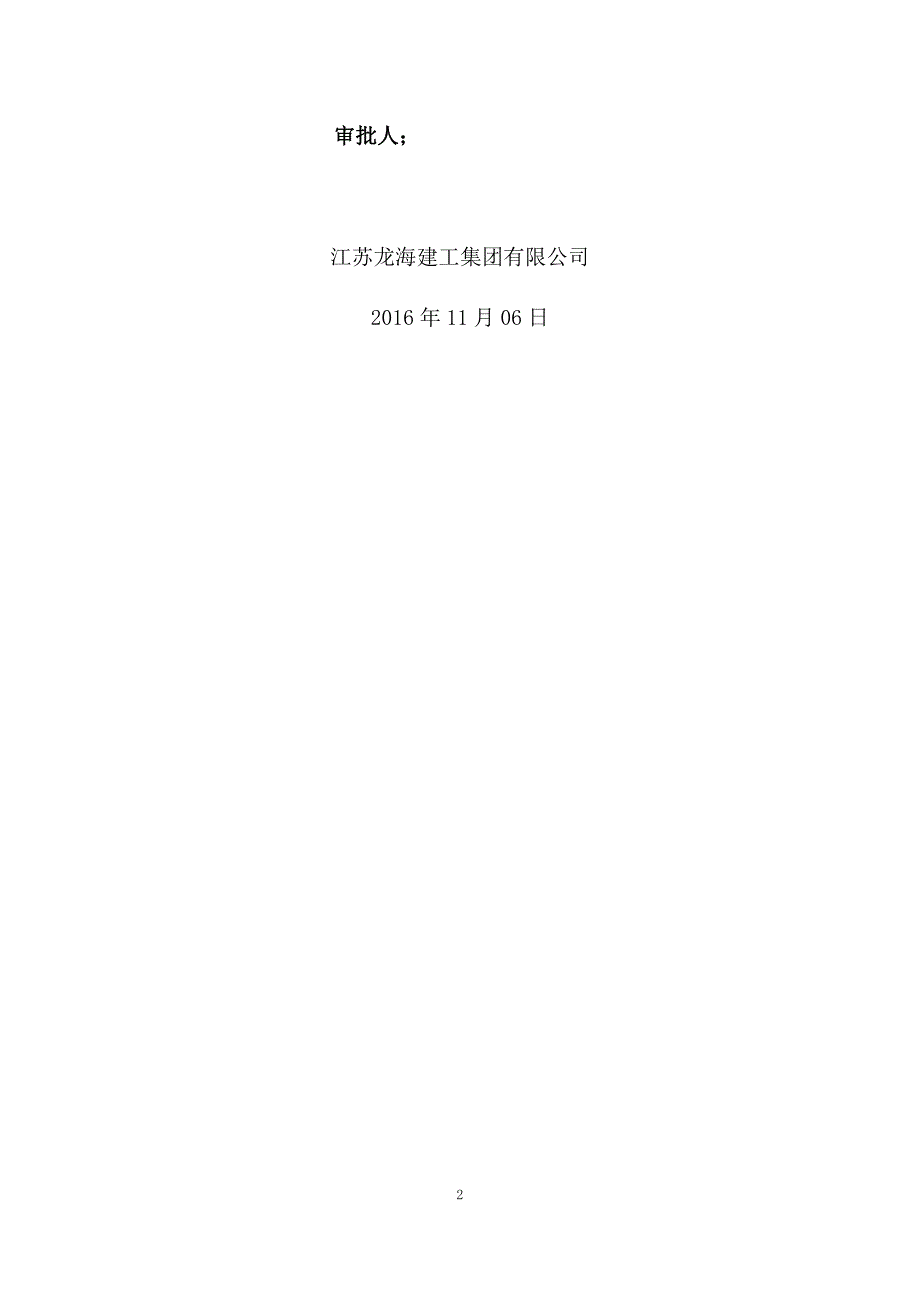 20161106外立面装修施工方案_第2页