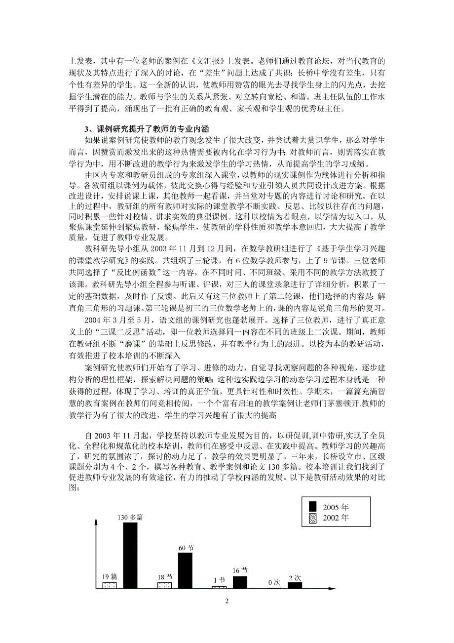 在加强初中建设中发展在实施三年规划中提升_第2页