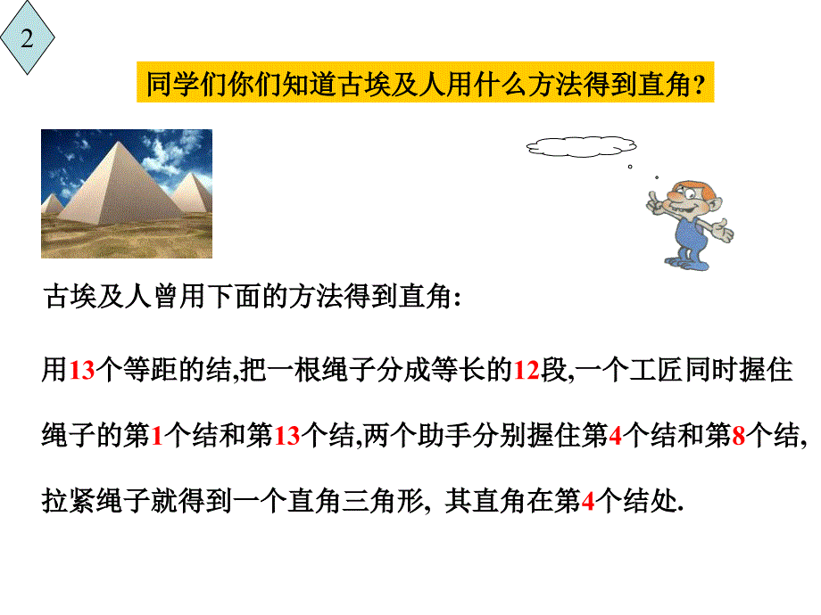 12能得到直角三角形吗？_第2页