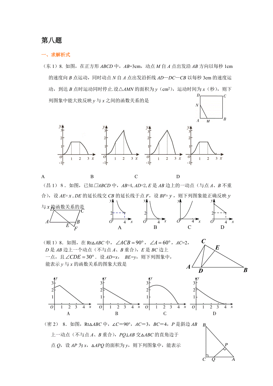 中考数学典型题指导_第1页