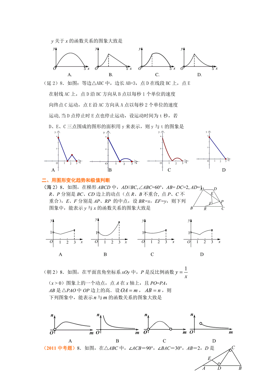 中考数学典型题指导_第2页