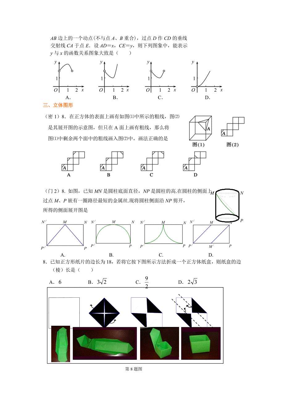 中考数学典型题指导_第3页