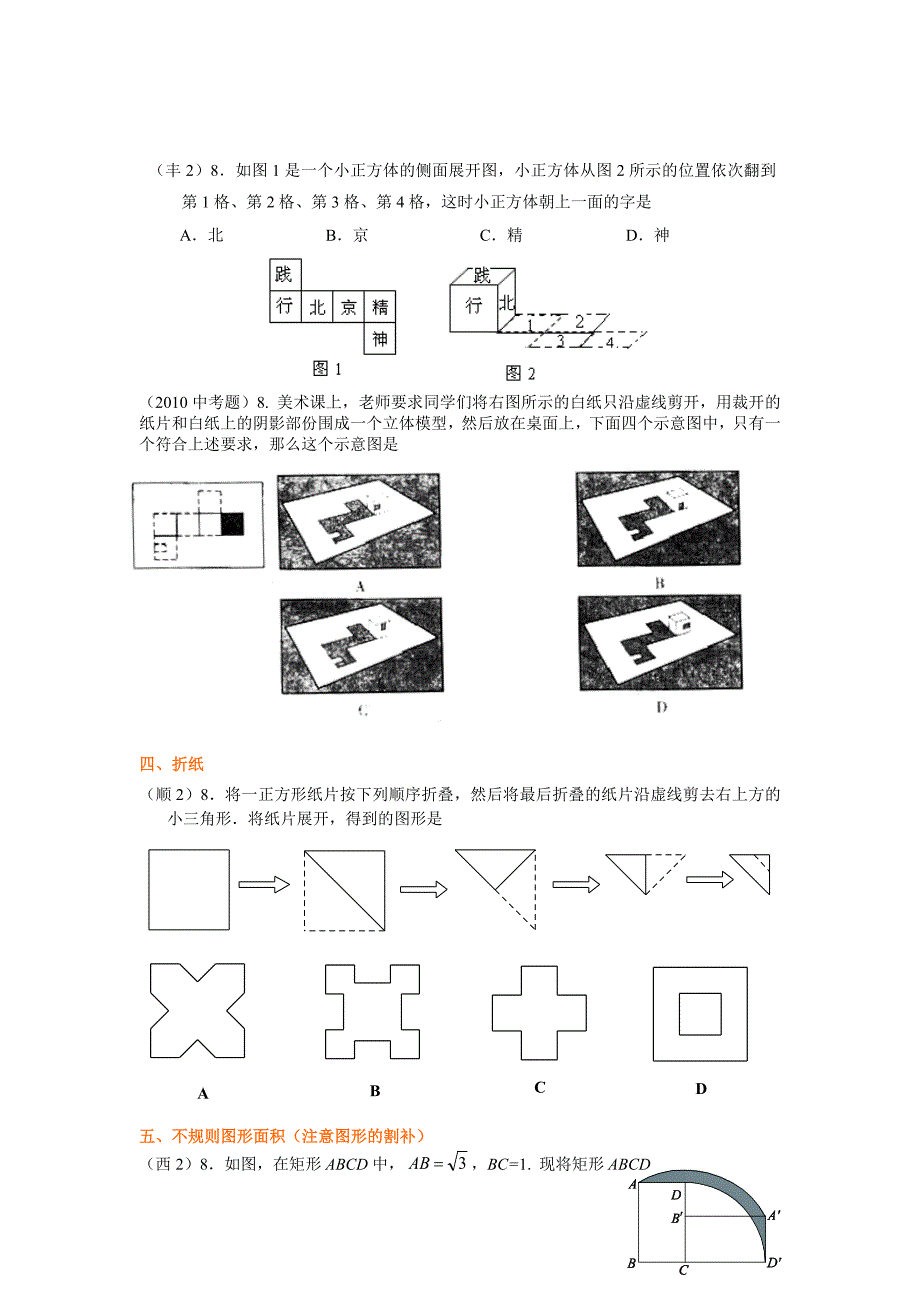 中考数学典型题指导_第4页