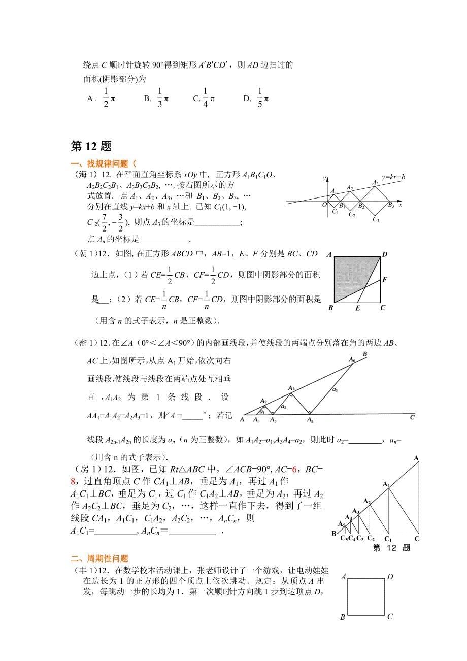 中考数学典型题指导_第5页