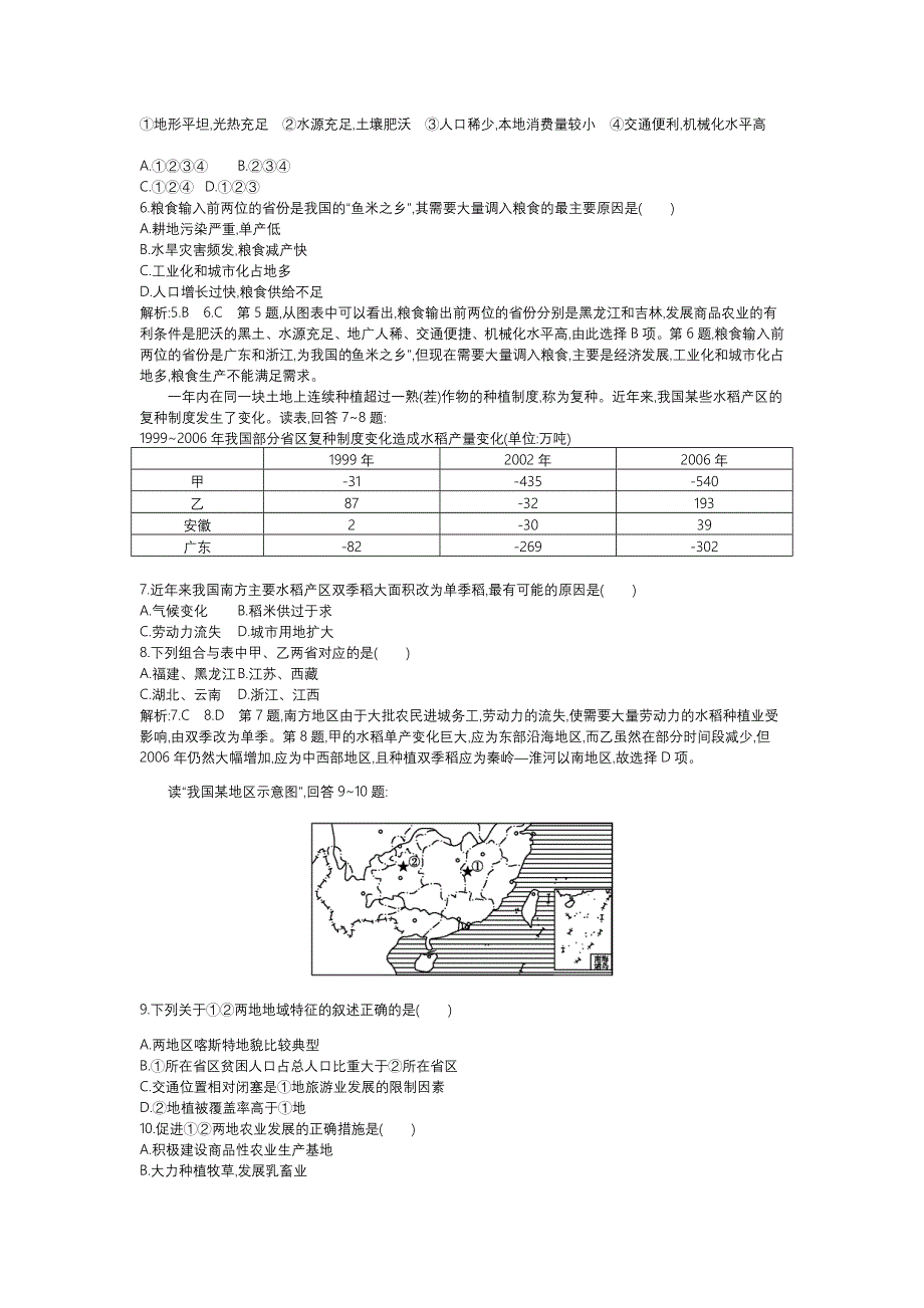 第二课 南方地区.doc_第4页