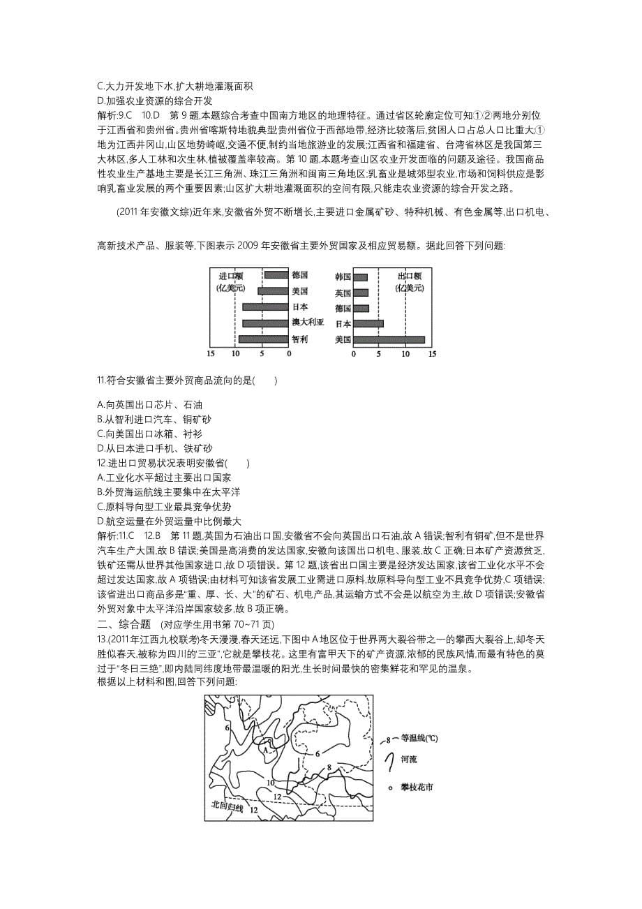 第二课 南方地区.doc_第5页