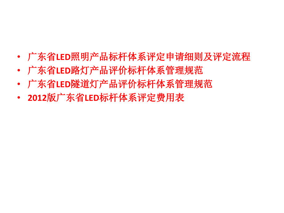 标杆体系介绍课件_第2页