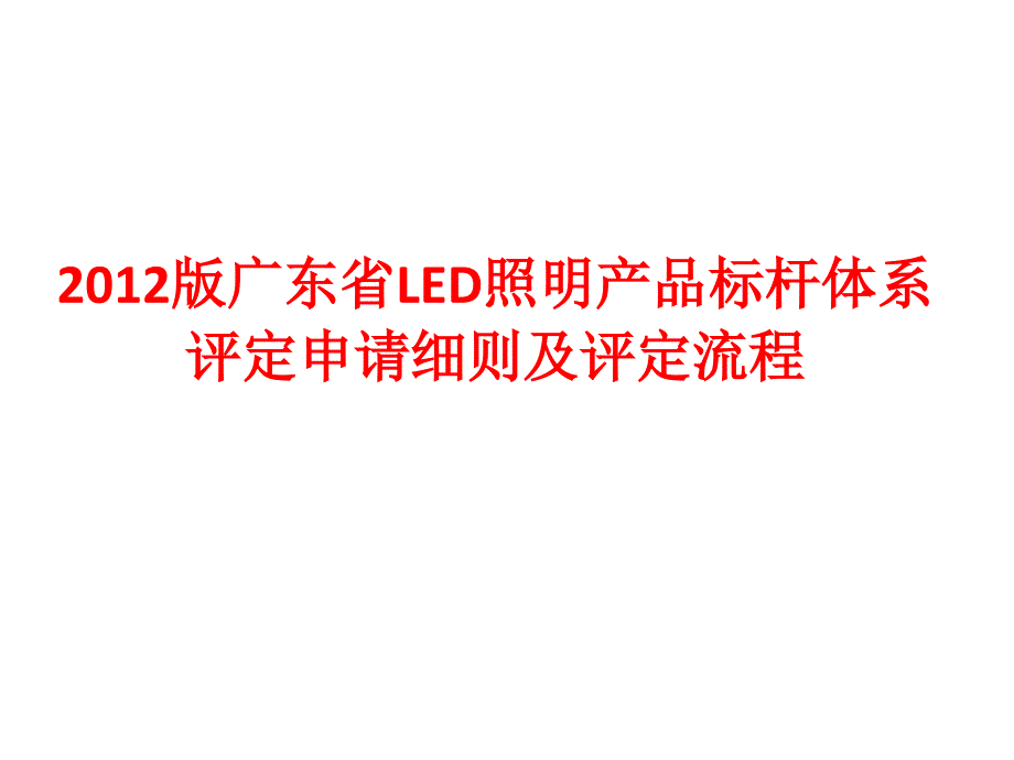 标杆体系介绍课件_第3页