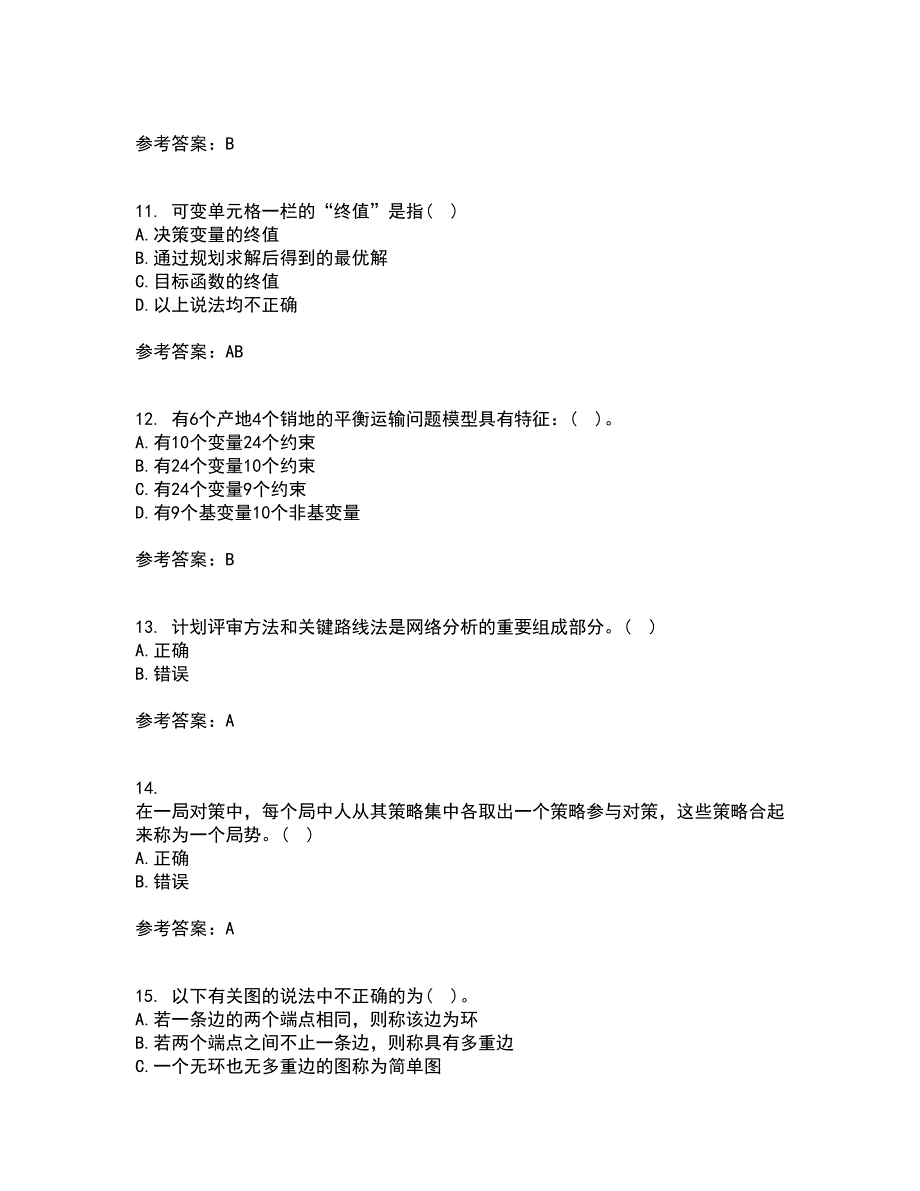 南开大学22春《运筹学》补考试题库答案参考14_第3页