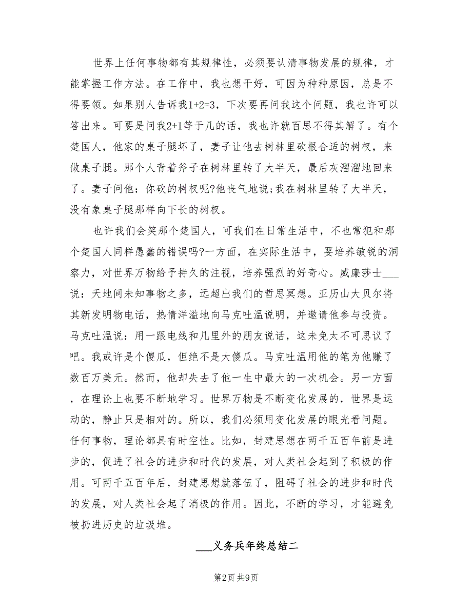 2022部队义务兵年终总结_第2页